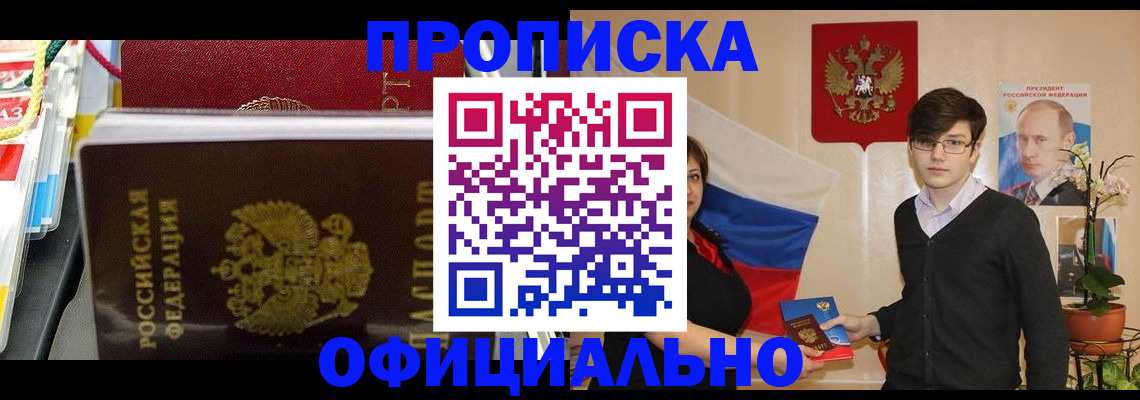 временная прописка в Вилючинске