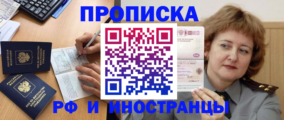прописка для работы в Вилючинске