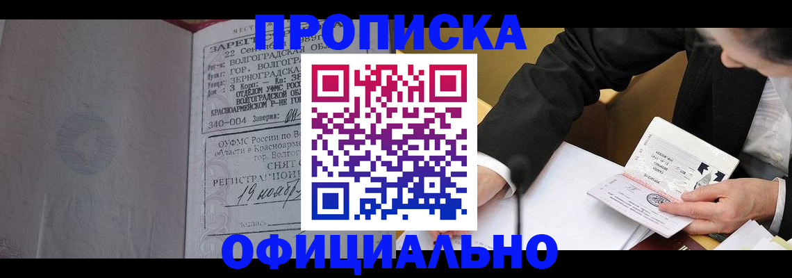 прописка для работы в Вилючинске