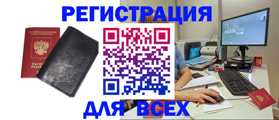 прописка 2025 в Вилючинске