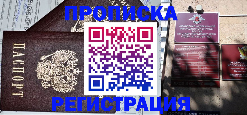 прописка в Вилючинске